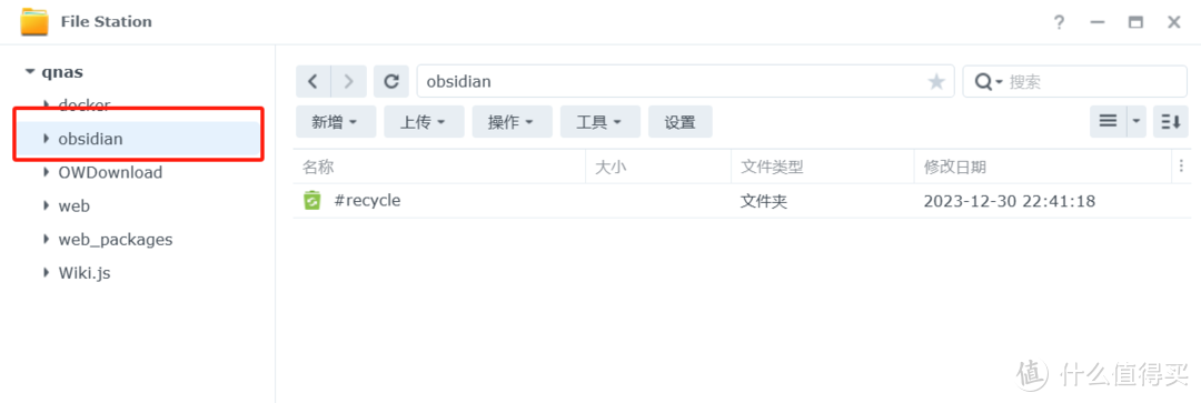 Obsidian数据备份至NAS