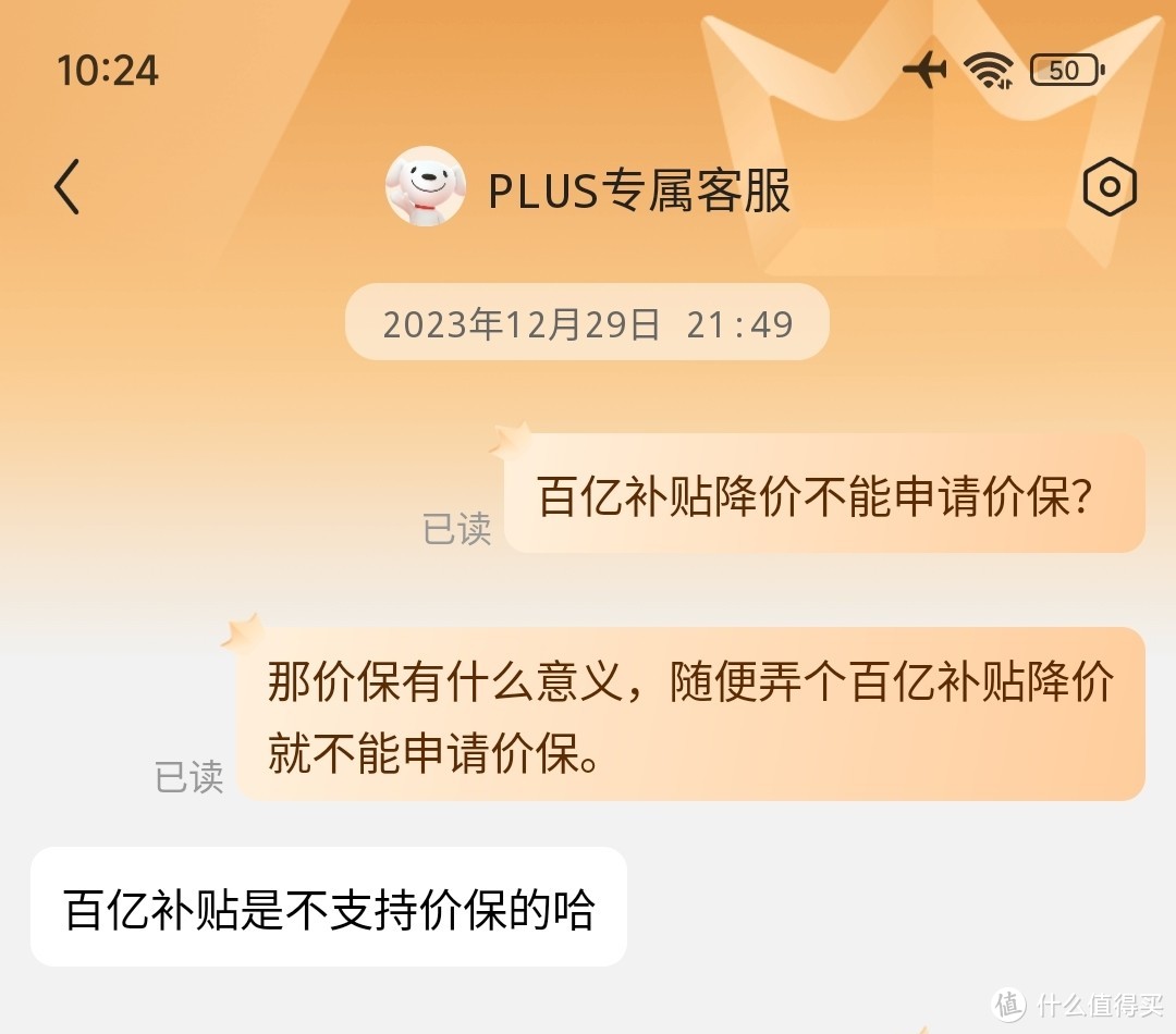 京东价保各种无解 逼我做一个“无耻”的消费者