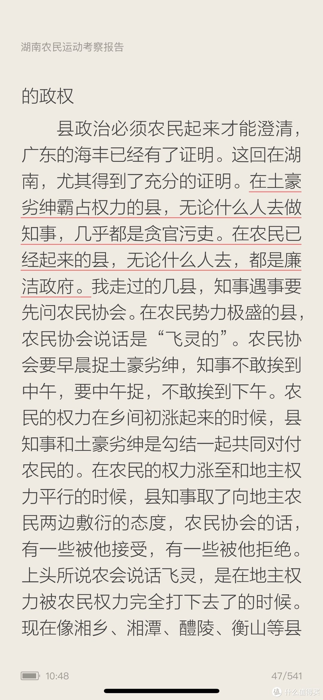 《毛泽东选集》第一卷的《湖南农民运动考察报告》