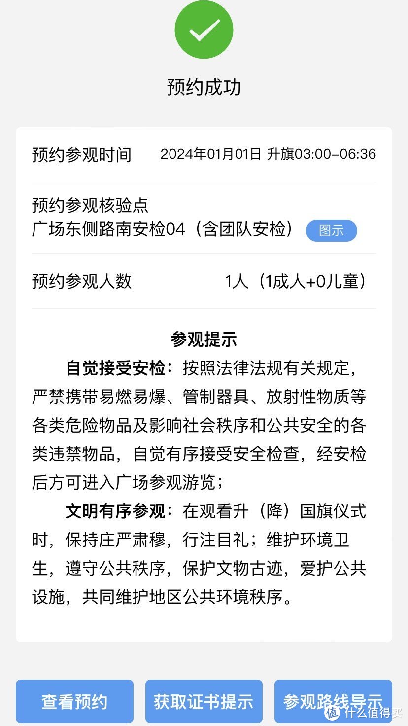 预约成功后，会有提示的