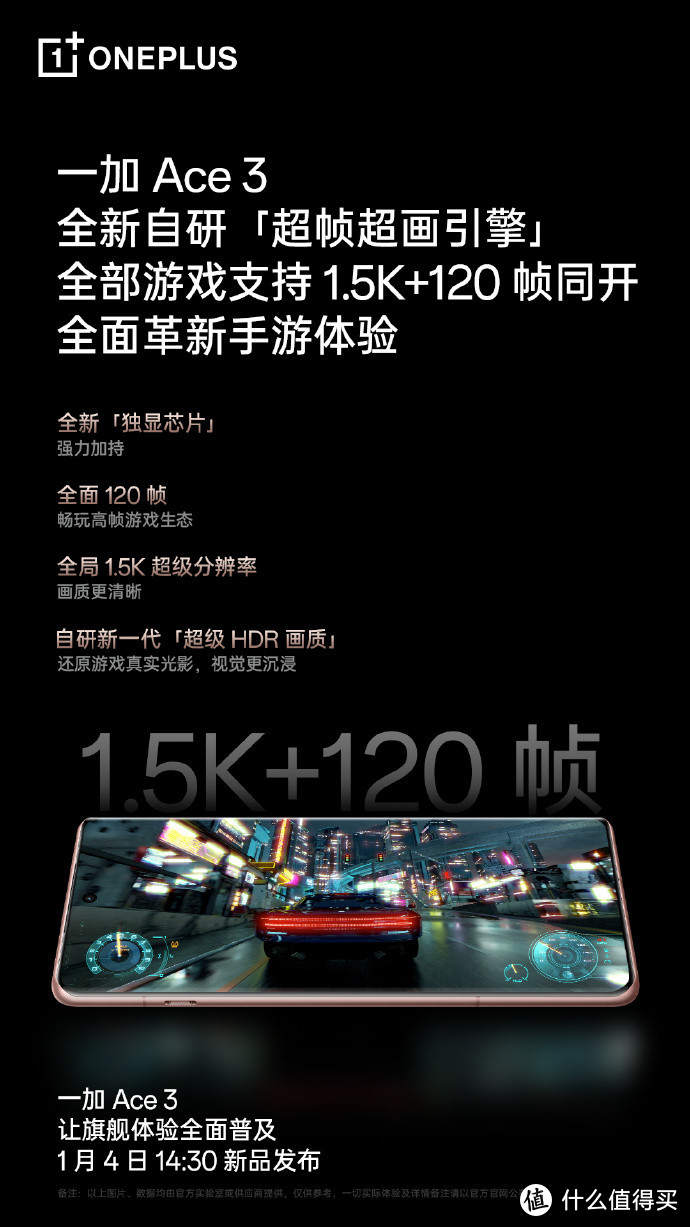 骁龙8Gen2+1.5K屏 一加Ace3 很快发布