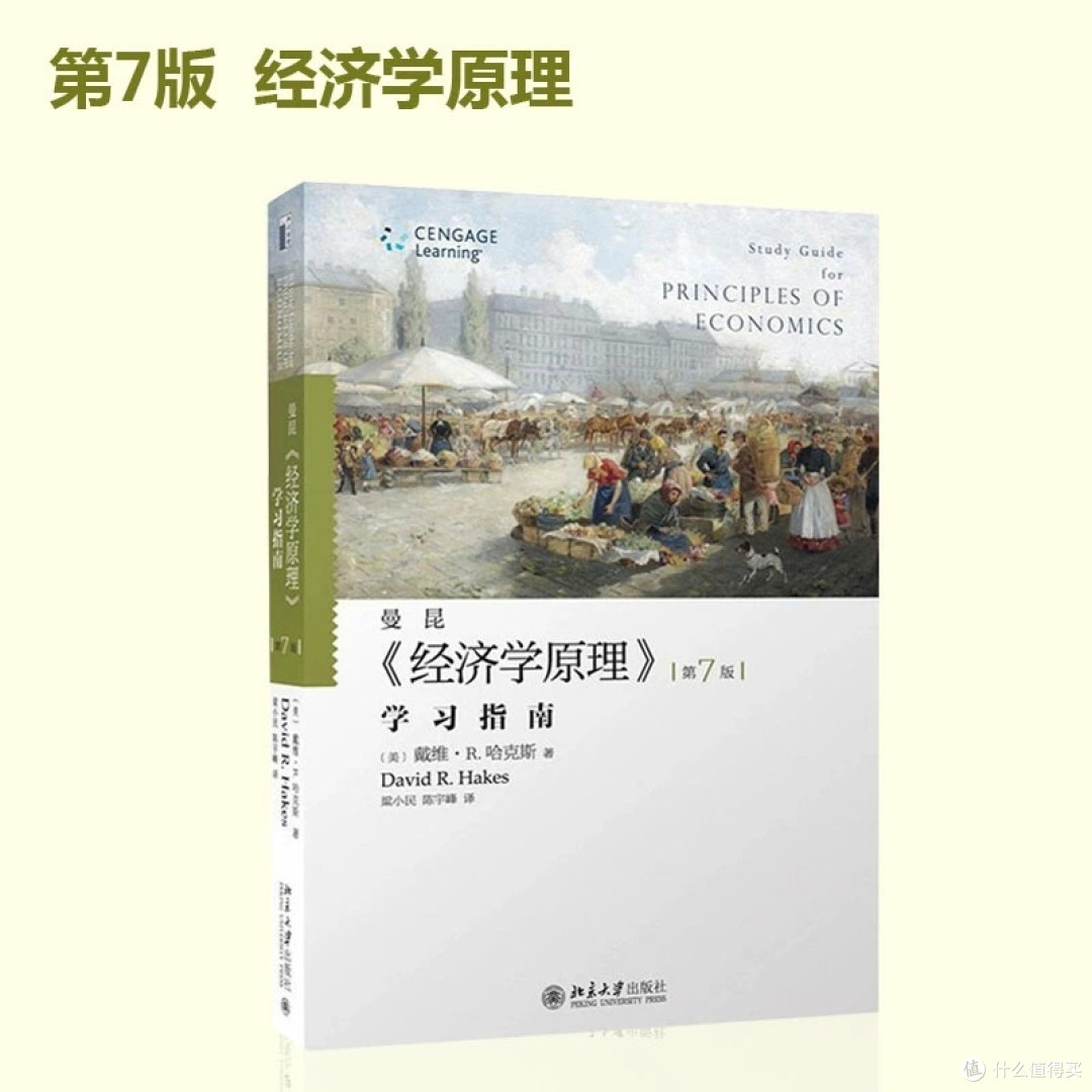 曼昆《经济学原理》_经济管理_什么值得买