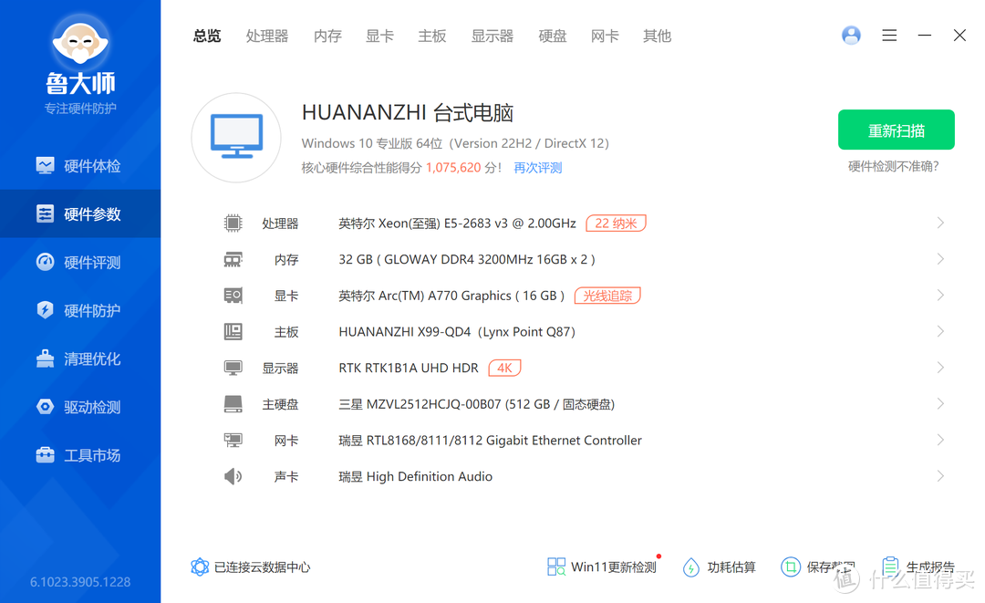 抽奖白嫖来的光威天策奕DDR4-3200内存条低价装机：华南X99平台上蓝戟旗舰A770显卡看看性能怎么样？
