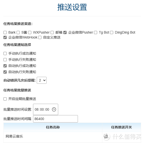 推送规则设置