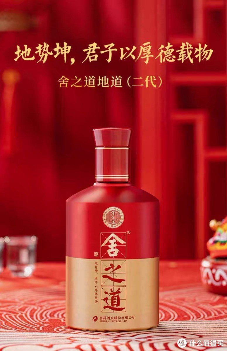 舍得酒：舍之道50度——品味舍得，品味人生