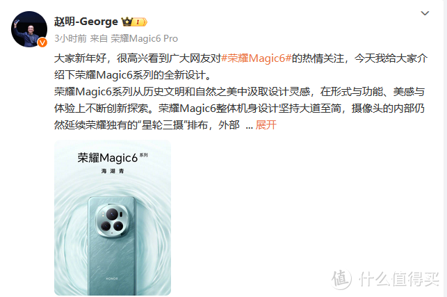 荣耀Magic6系列手机外观公布：海湖青配色
