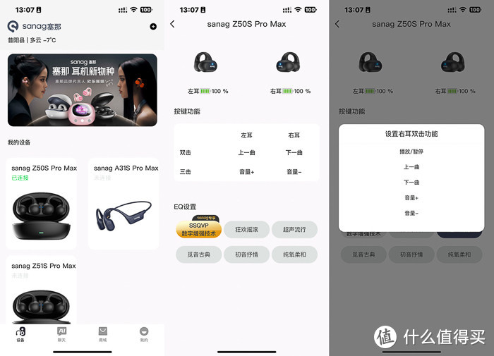 明星同款，随心体验——sanag塞那Z50 PRO MAX气传导耳夹式蓝牙耳机
