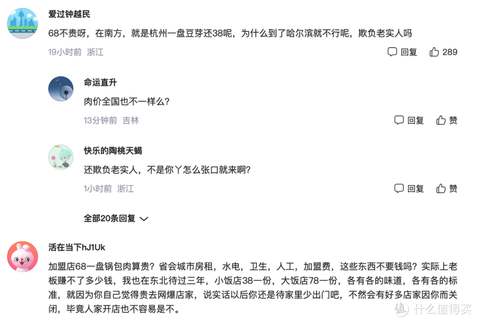 总部都慌了！哈尔滨68元锅包肉遭网友吐槽，拍摄者也被推上风口？