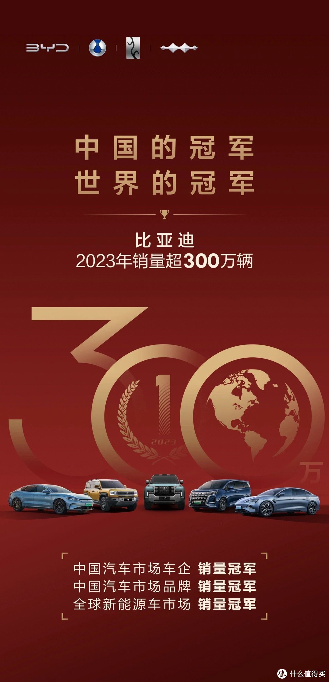 比亚迪年销售300万辆车，再次刷新中国汽车市场销售纪录！
