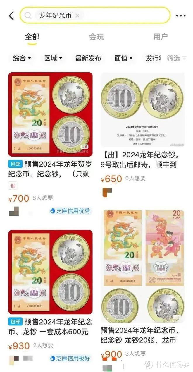 “比春运车票还难抢！”龙年纪念币秒没…曾有10元纪念钞被炒到6000元