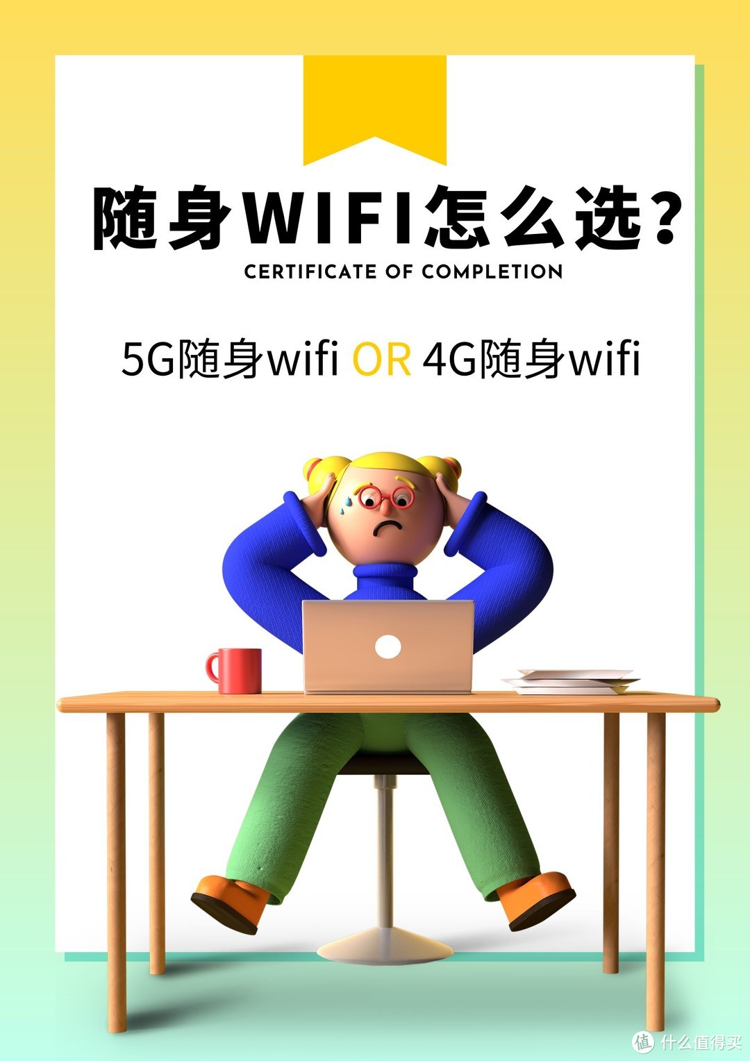 5G随身wifi和4G随身wifi哪个值得买？随身WiFi哪个牌子最好？