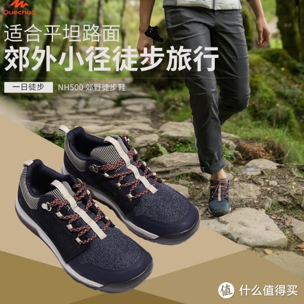 迪卡侬徒步鞋天梯图，让你选对适合自己的徒步鞋！