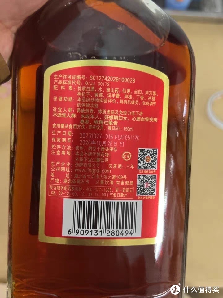 比老爸会买酒就得买中国劲酒