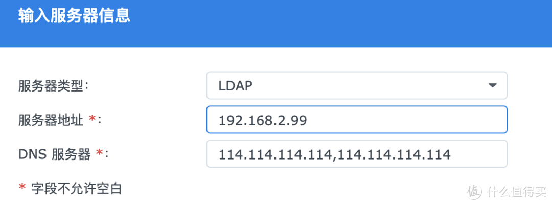 群暉小白系列 篇二十二:群暉ldap server套件的使用