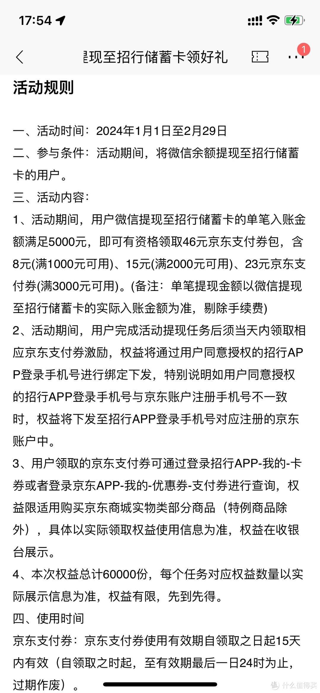 微信提现至招商储蓄卡送京东支付券包