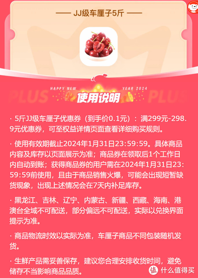 年度绝对值！京东Plus续费神车：298元=Plus年卡+视频年卡+1号店年卡+音乐年卡+jj车厘子5斤