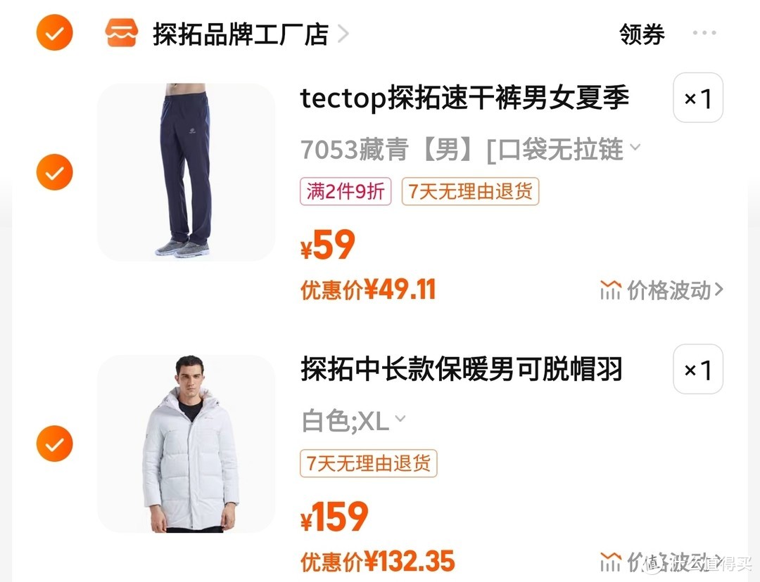 探拓清仓神价，羽绒服130元，充绒250克+80％绒，充绒量340克+80％绒，只要240元【7款神价羽绒服】