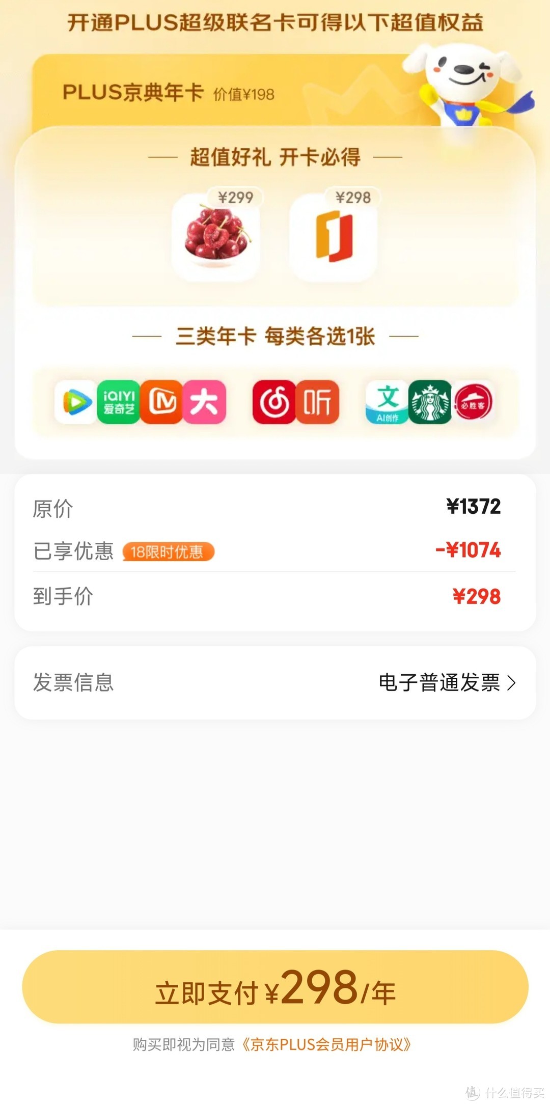 年度绝对值——京东Plus会员买1得6！送JJ车厘子5斤+12箱鸡蛋+视频年卡+音乐年卡...真难抢