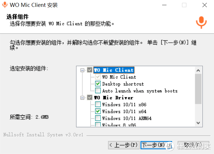 手机变电脑麦克风，WO Mic软件体验