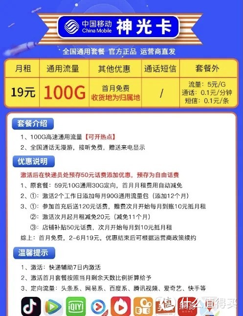 中国移动为了挽留用户，新套餐19元100G流量，网友直呼：不买账？