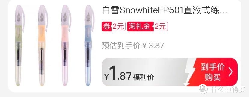 白雪FP501，白金小流星的平替？