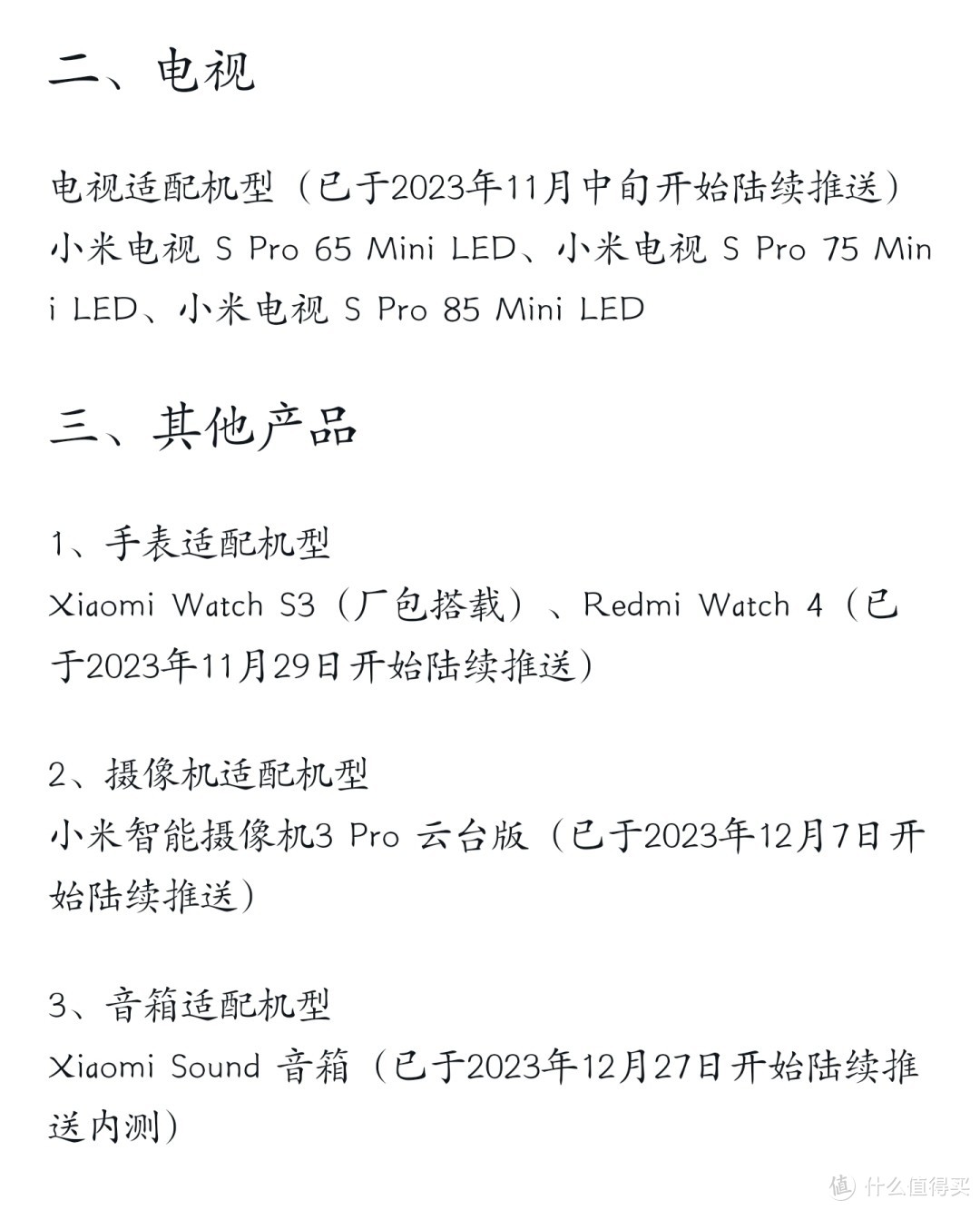 2024小米澎湃OS首个更新来了！你升级体验了吗？（附系统包下载）