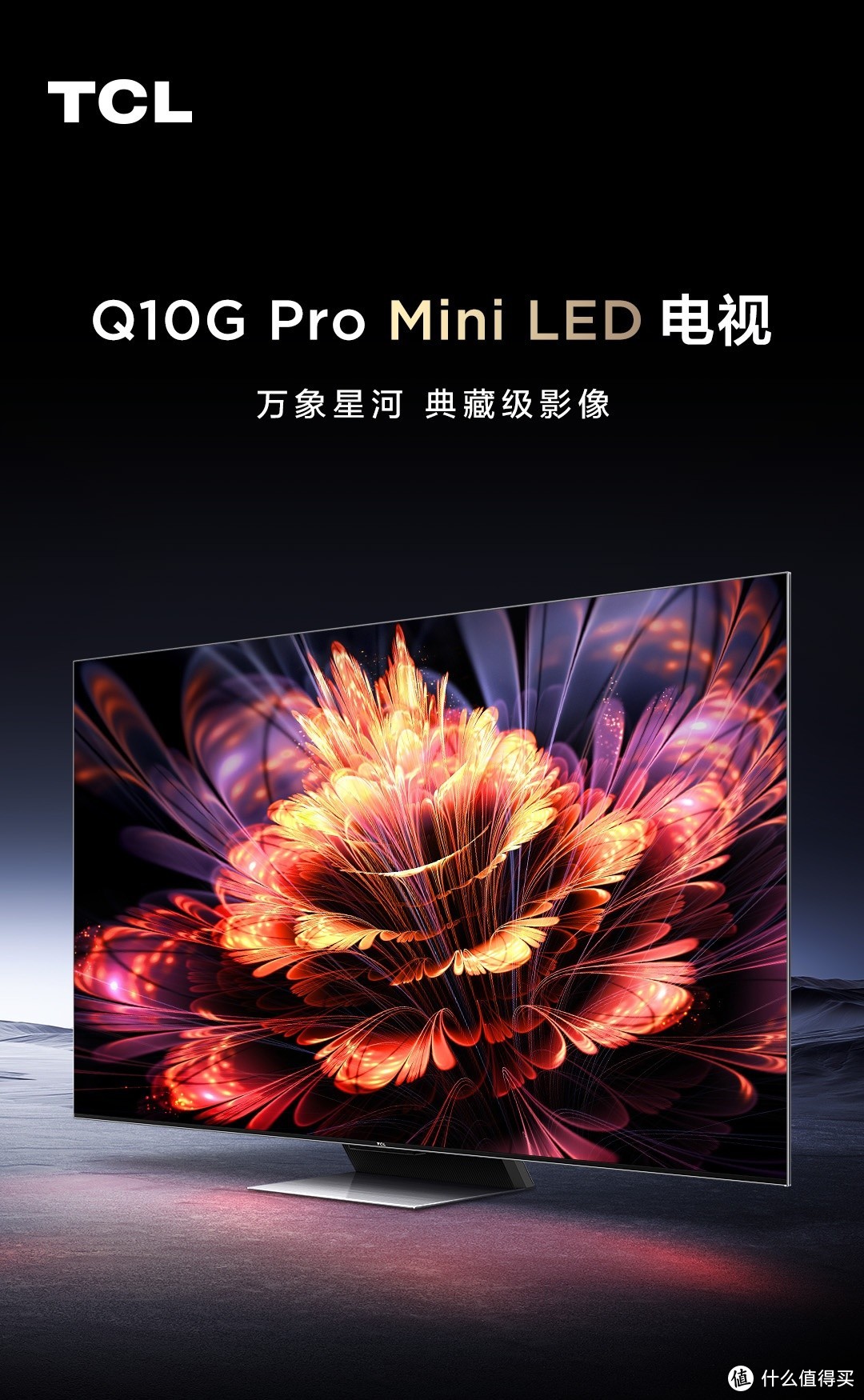 TCL  Q10G  Pro电视：Mini  LED神机，照亮你的春节回家路
