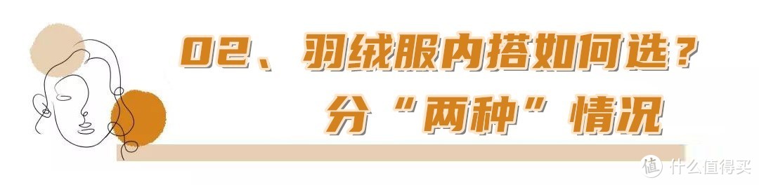 冬天穿羽绒服，不建议买这“4件”内搭，显臃肿还显矮太土气了！