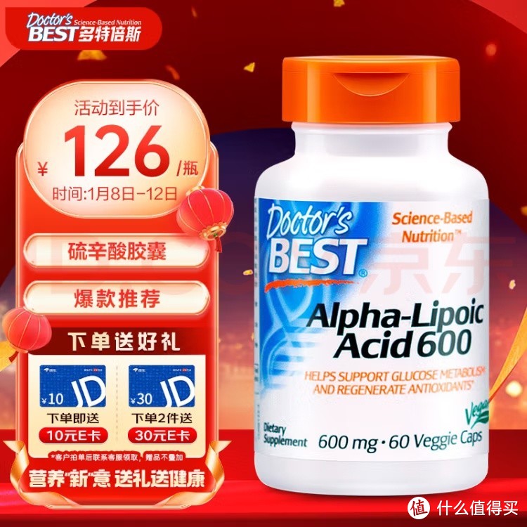 Doctor's Best多特倍斯 阿尔法α-硫辛酸60粒/瓶 抗糖焕肤胶囊 修护糖化皮肤 减少胶原蛋白流失 金达威