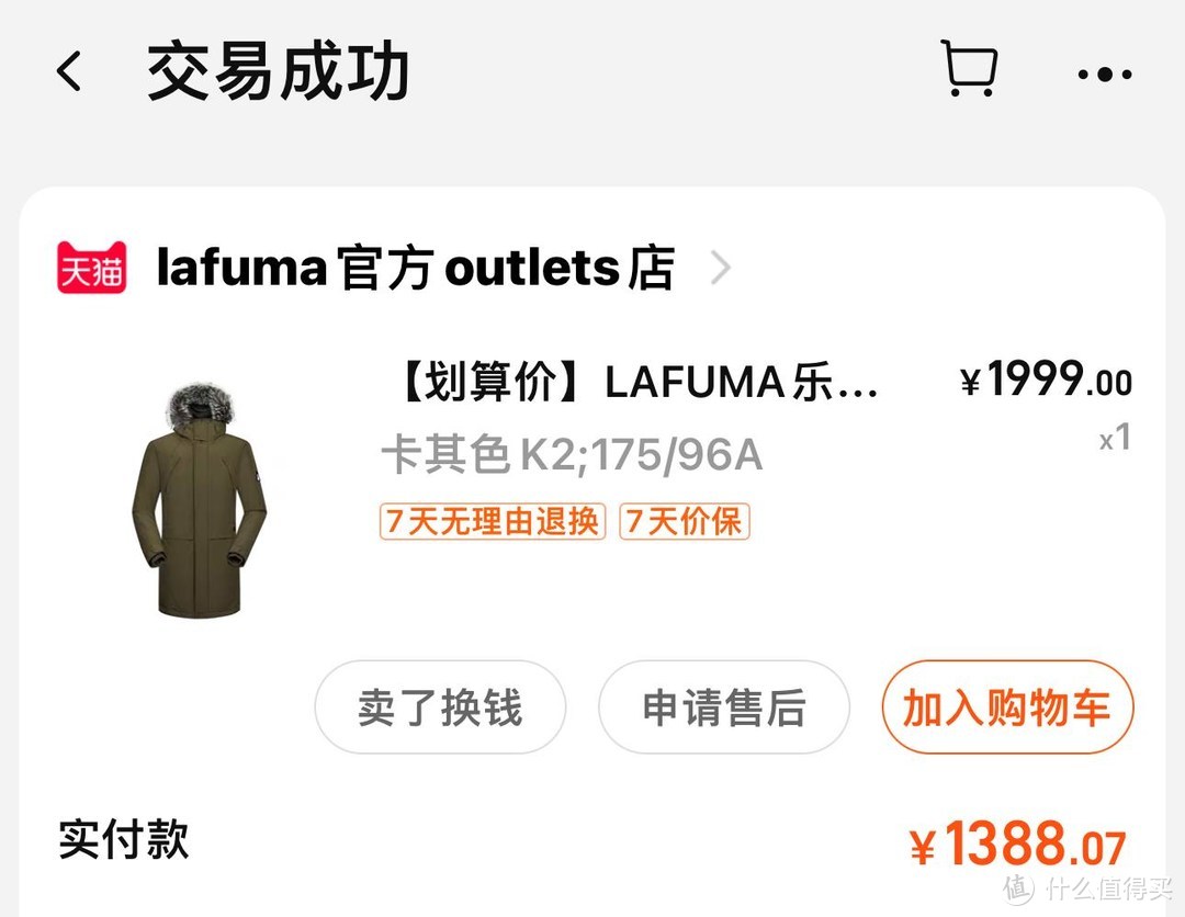 户外品牌Lafuma(乐飞叶）——羽绒服分享