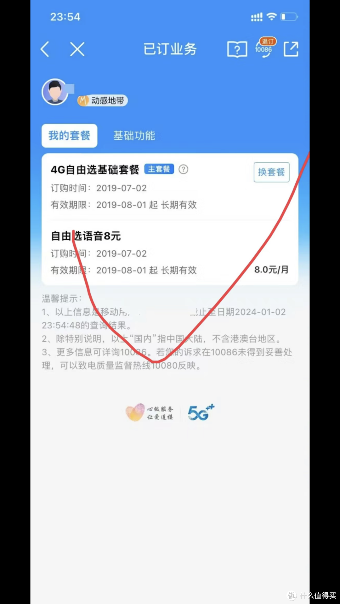中国联通“水川卡”，29元135G流量+100分钟通话，到底谁在买单？用户：不买账？