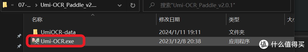 双击 Umi-OCR.exe