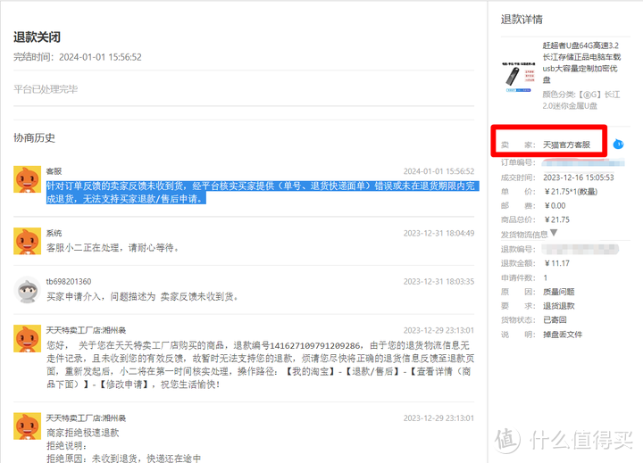 淘工厂赶超者“长江存储正品”U盘开箱测评与售后经过（8G USB2.0三星MLC/32G USB3.0长江TLC）