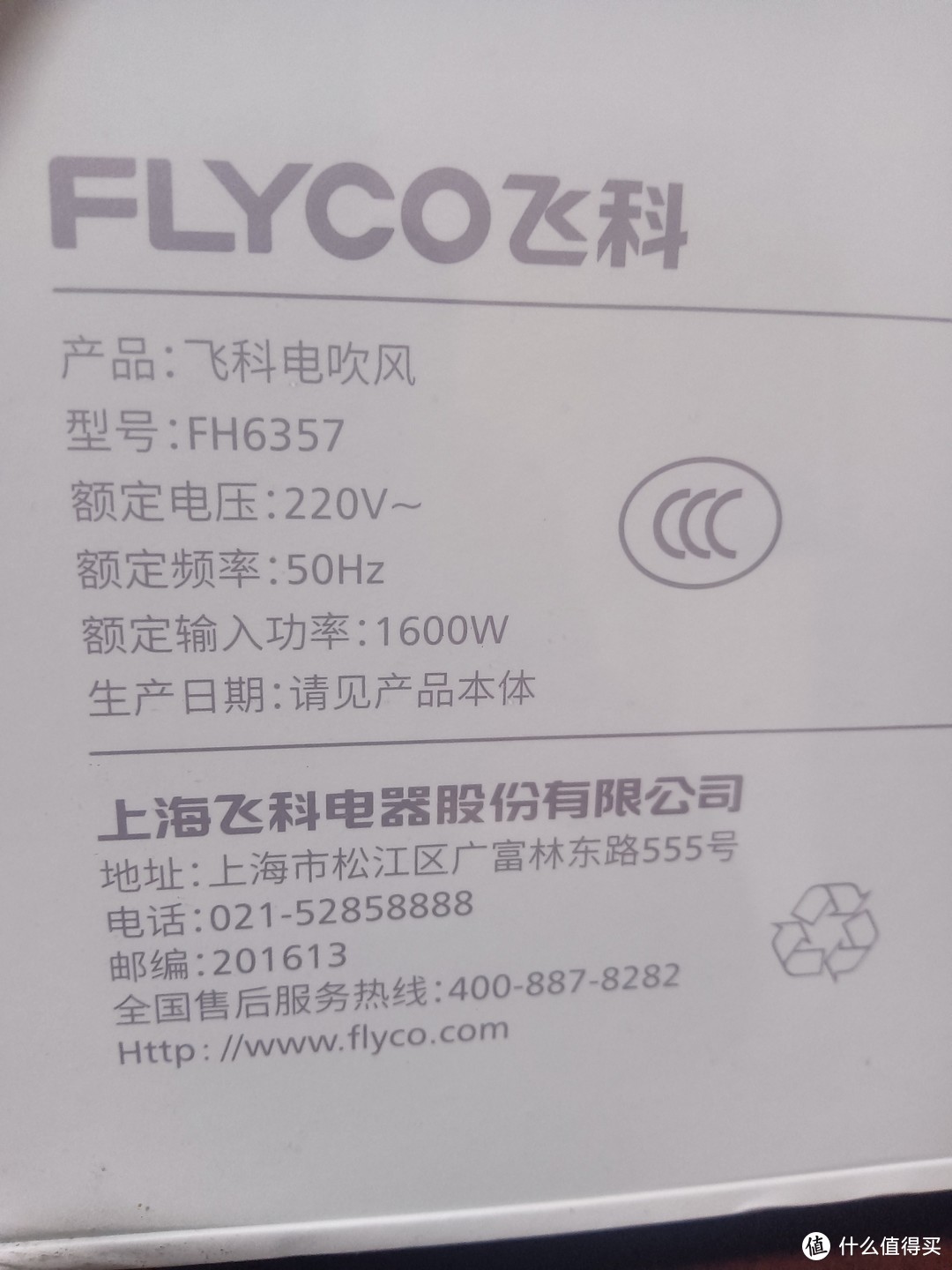 飞科（FLYCO）电吹风机使用测评