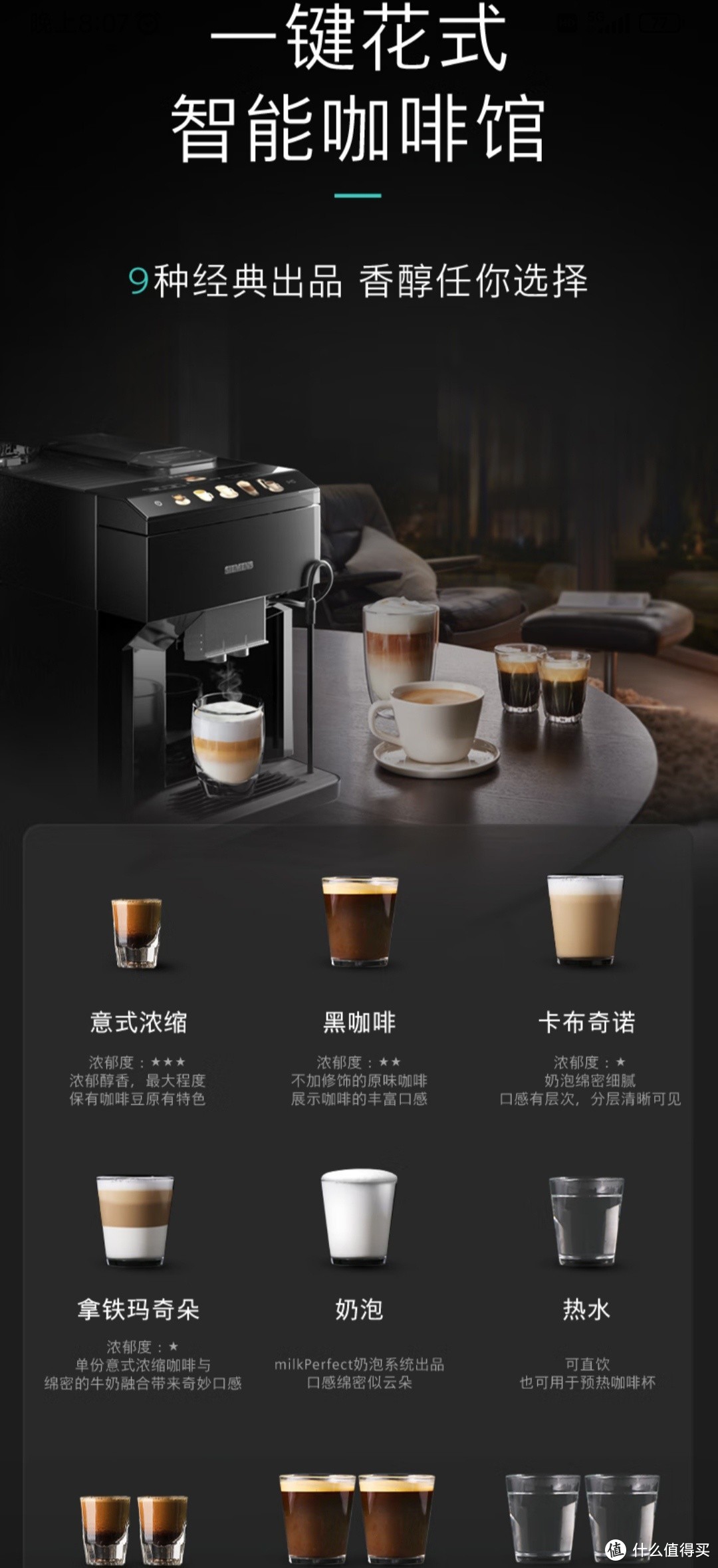 西门子咖啡机，一键打造专属你的咖啡时光！