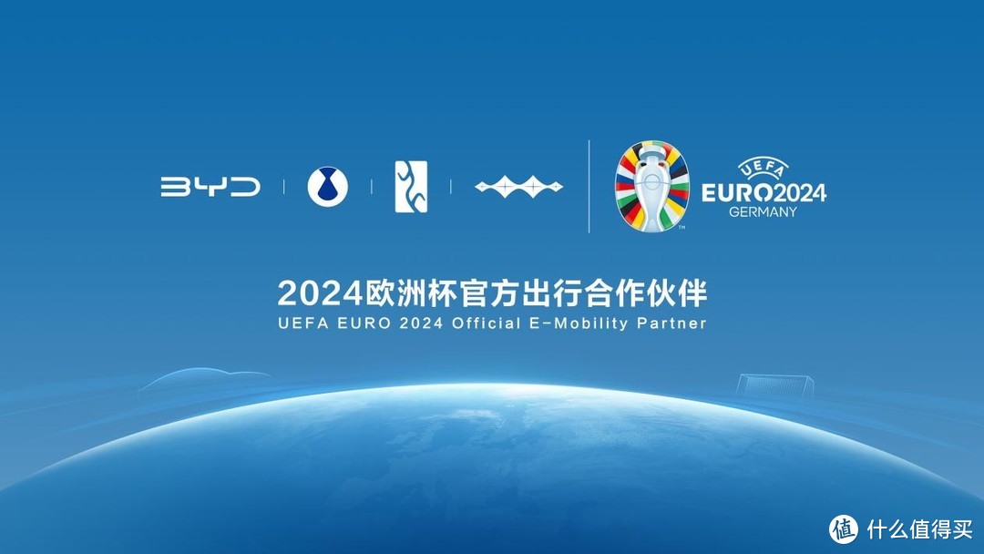 比亚迪成为2024欧洲杯官方出行合作伙伴，助力全球绿色发展