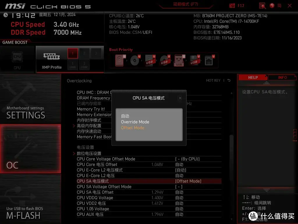 “背”感新喜，MSI B760M PROJECT ZERO背插主板装机体验