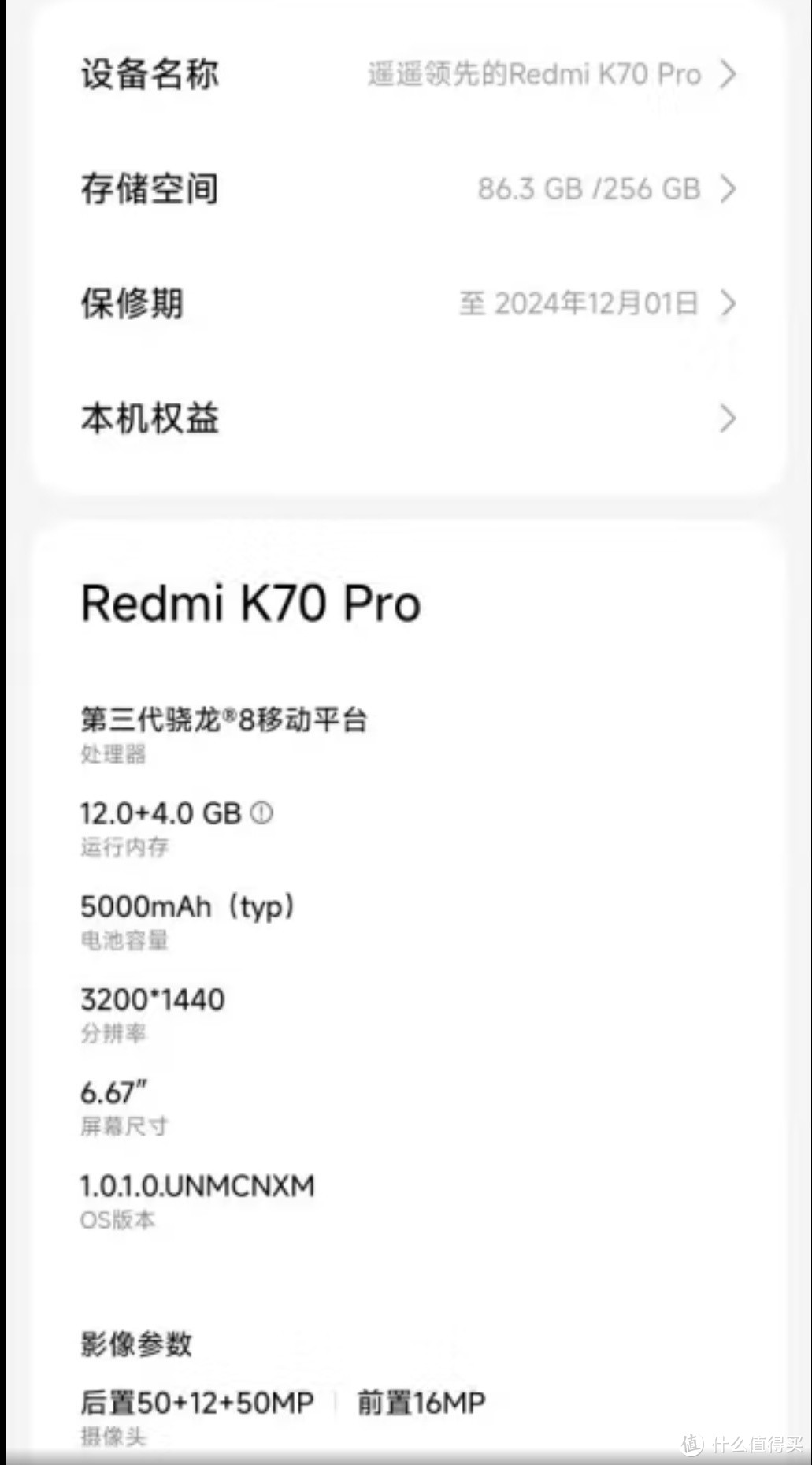 小米（MI）Redmi K70 Pro：性价比之选