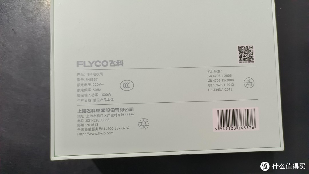 小清新的飞科（FLYCO）电吹风FH6357