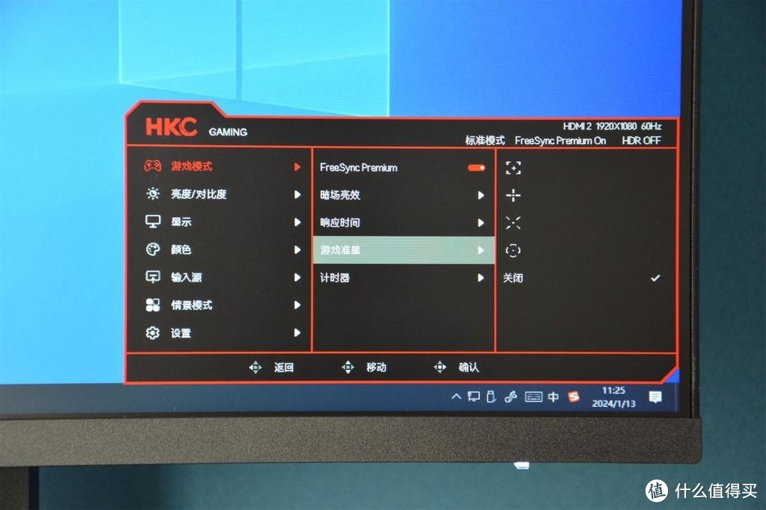 六百元内无敌：FastIPS面板+180Hz高刷，HKC VG245电竞显示器实测
