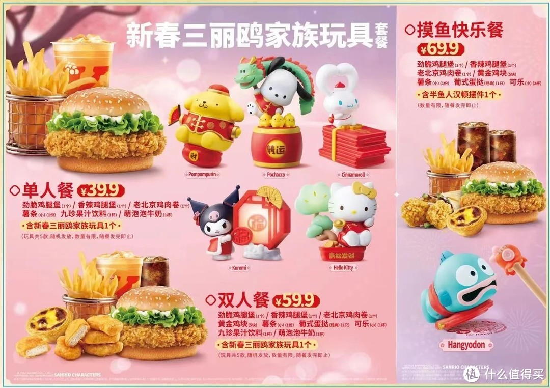 2024年春节档梦幻联动来袭！肯德基、麦当劳、必胜客推出联名套餐