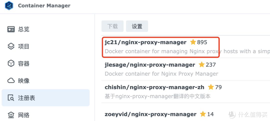 群晖搭建 nginx-proxy-manager，个人最推荐的反代工具