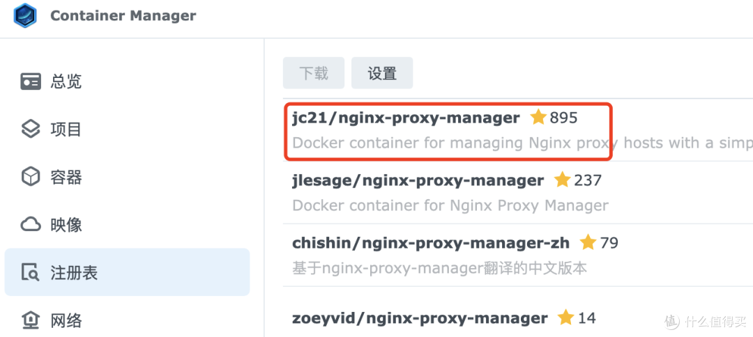 群晖搭建 nginx-proxy-manager,个人最推荐的反代工具