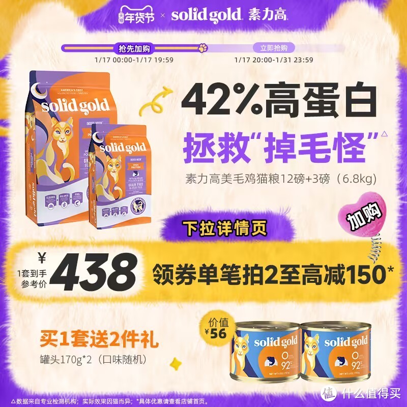 素力高美毛鸡猫粮15磅，凑单到手376.8+赠罐头170g