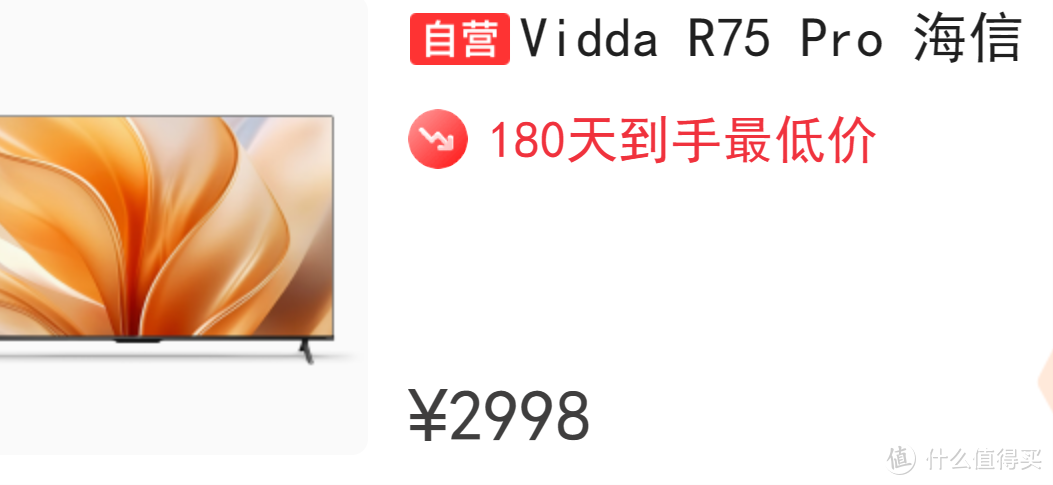 今日什么电视值得买？就要性价比！目前京东最低价平板电视推荐