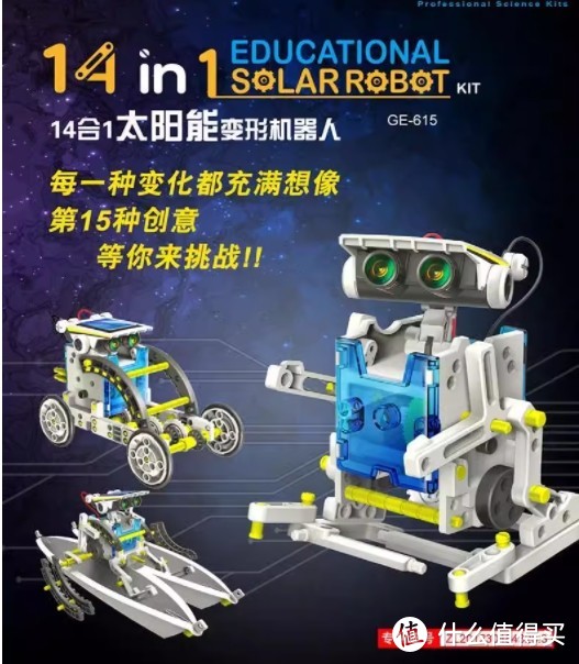 14合1太阳能机器人