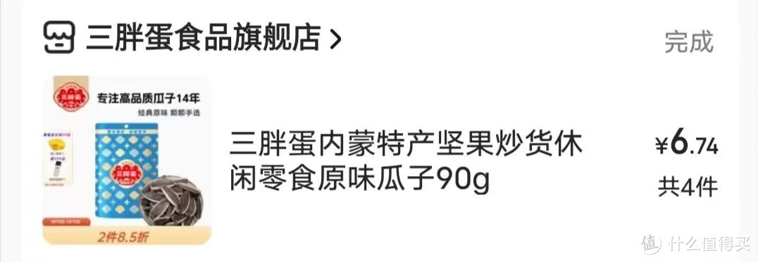 一分撸瓜子届劳斯莱斯——三胖蛋，数数多少颗