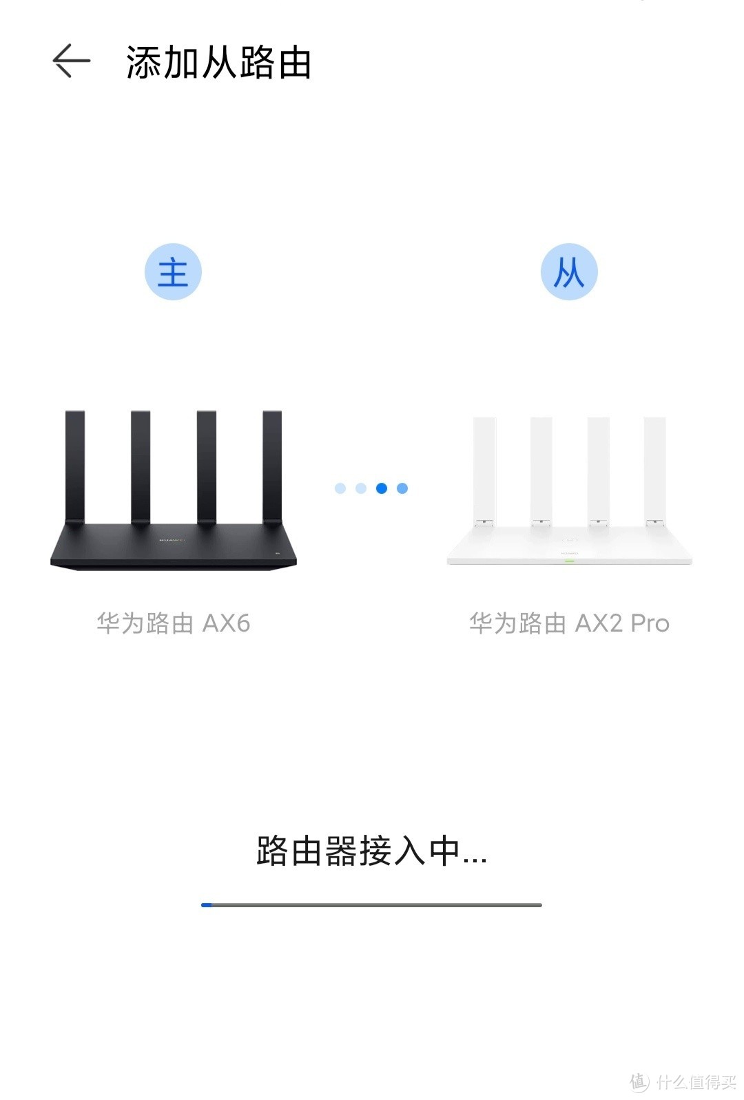 插电以后智慧生活app直接提示AX2 pro是做新路由器还是做从路由选择以后自动连接