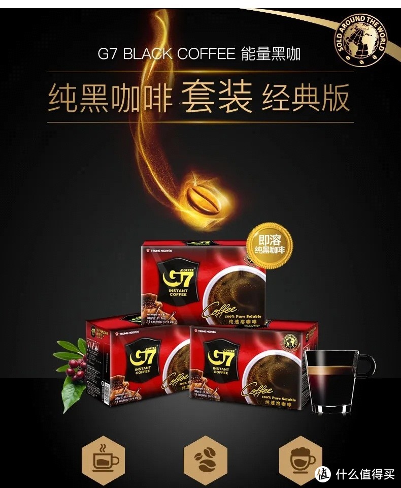 高性价比速溶黑咖啡-G7
