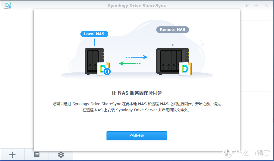 首次打开Synology Drive ShareSync